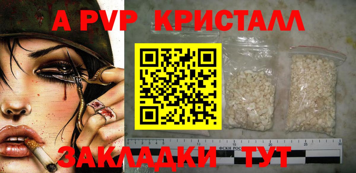 Alpha PVP Crystall  Alpha-PVP СК  Вход с VPN  Воркута 