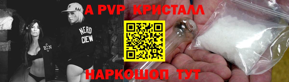 A-PVP VHQ Воркута