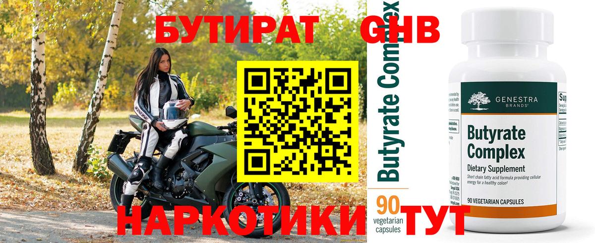Бутират  Вход с VPN  Воркута  БУТИРАТ GHB 