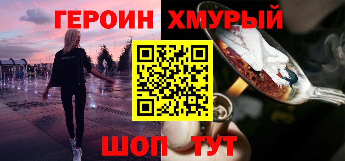 ГЕРОИН Heroin Воркута
