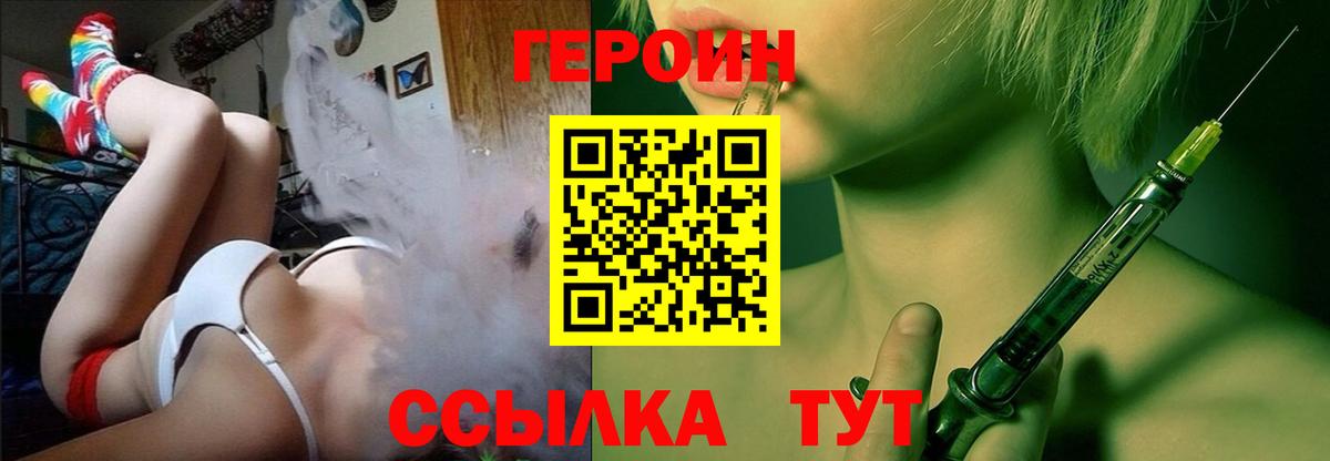Героин VHQ  Вход с VPN  ГЕРОИН  Воркута 