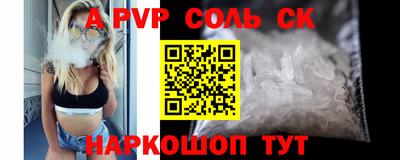 альфа пвп Апшеронск