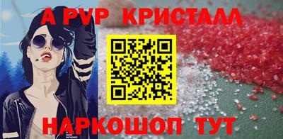 альфа пвп Апшеронск